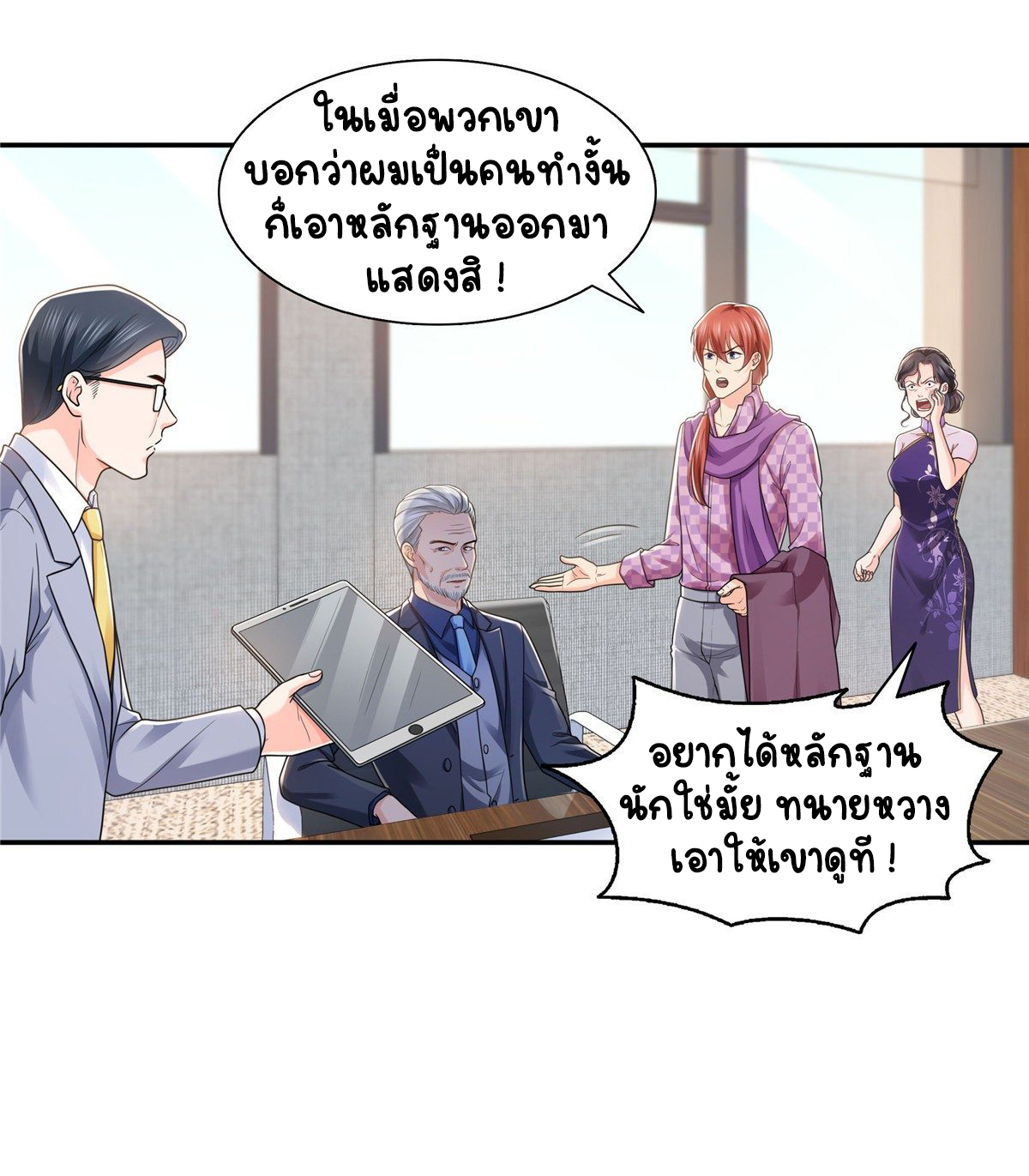 (ชนจีน)Perfect Secret Love The Bad New Wife Is a Little Sweet ตอนที่ 150 หน้า 21