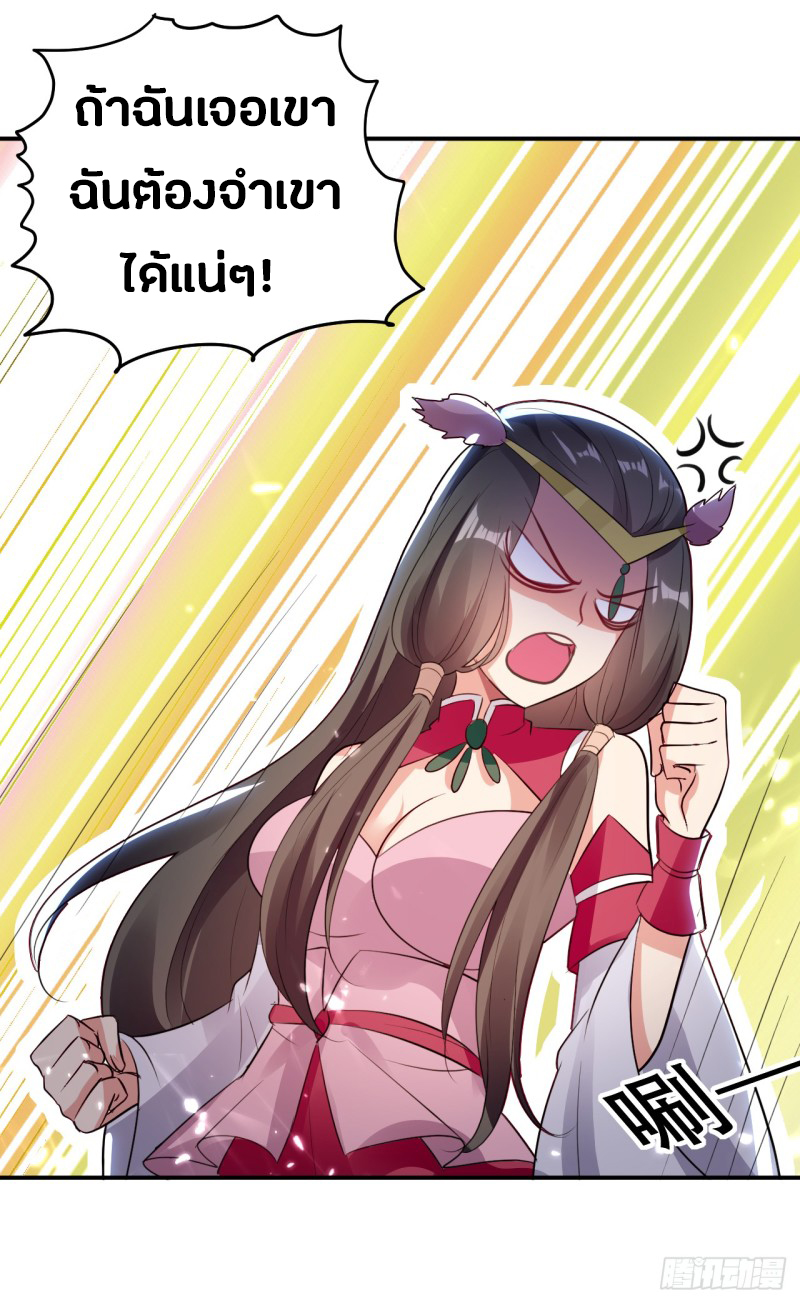 The ultimate son-in-law from different world ตอนที่ 18 หน้า 13