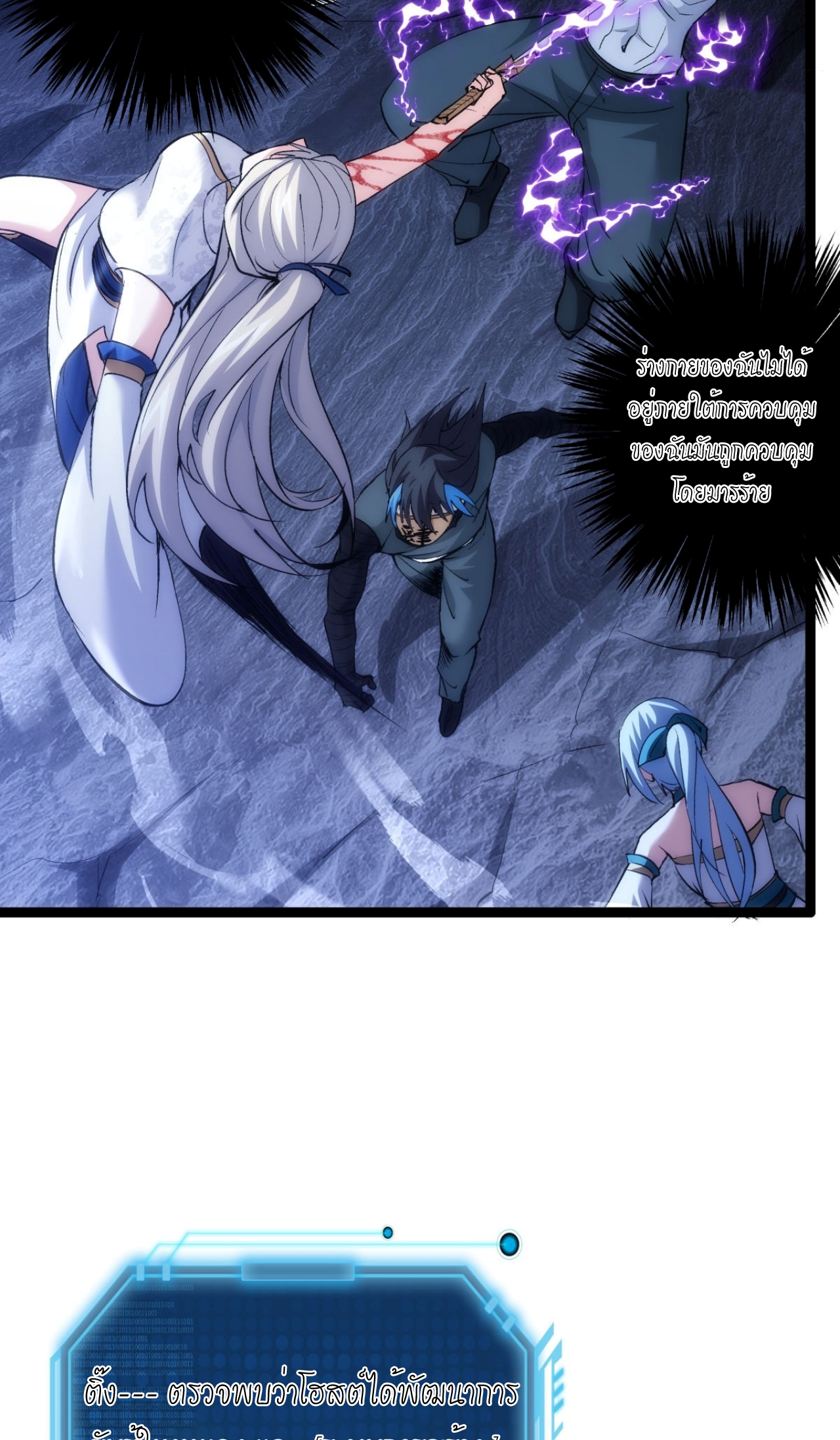 ฉันรับช่วงต่อระบบผู้เล่น ตอนที่ 3 หน้า 33