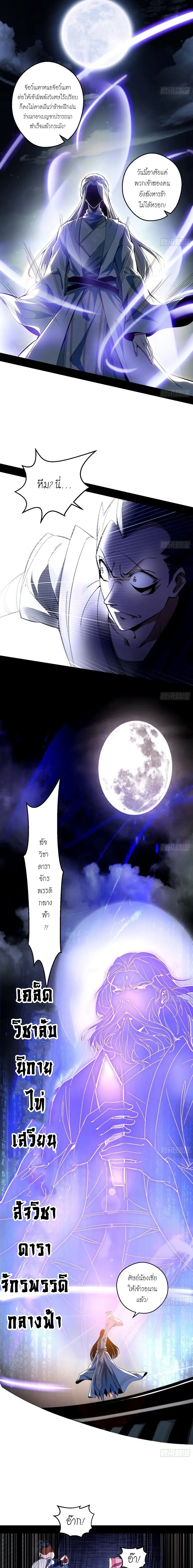 I'm an Evil God ข้าคือจักรพรรดิปีศาจ ตอนที่ 59 หน้า 4