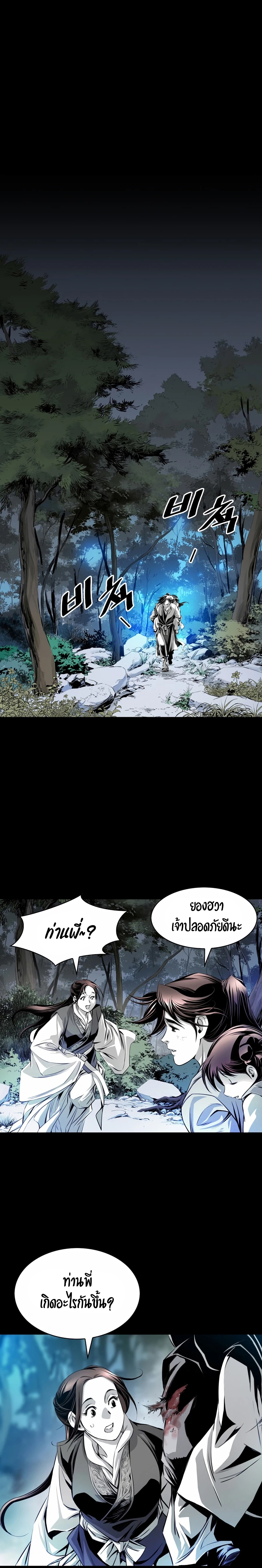 เส้นทางสู่สวรรค์ ตอนที่ 21 หน้า 17