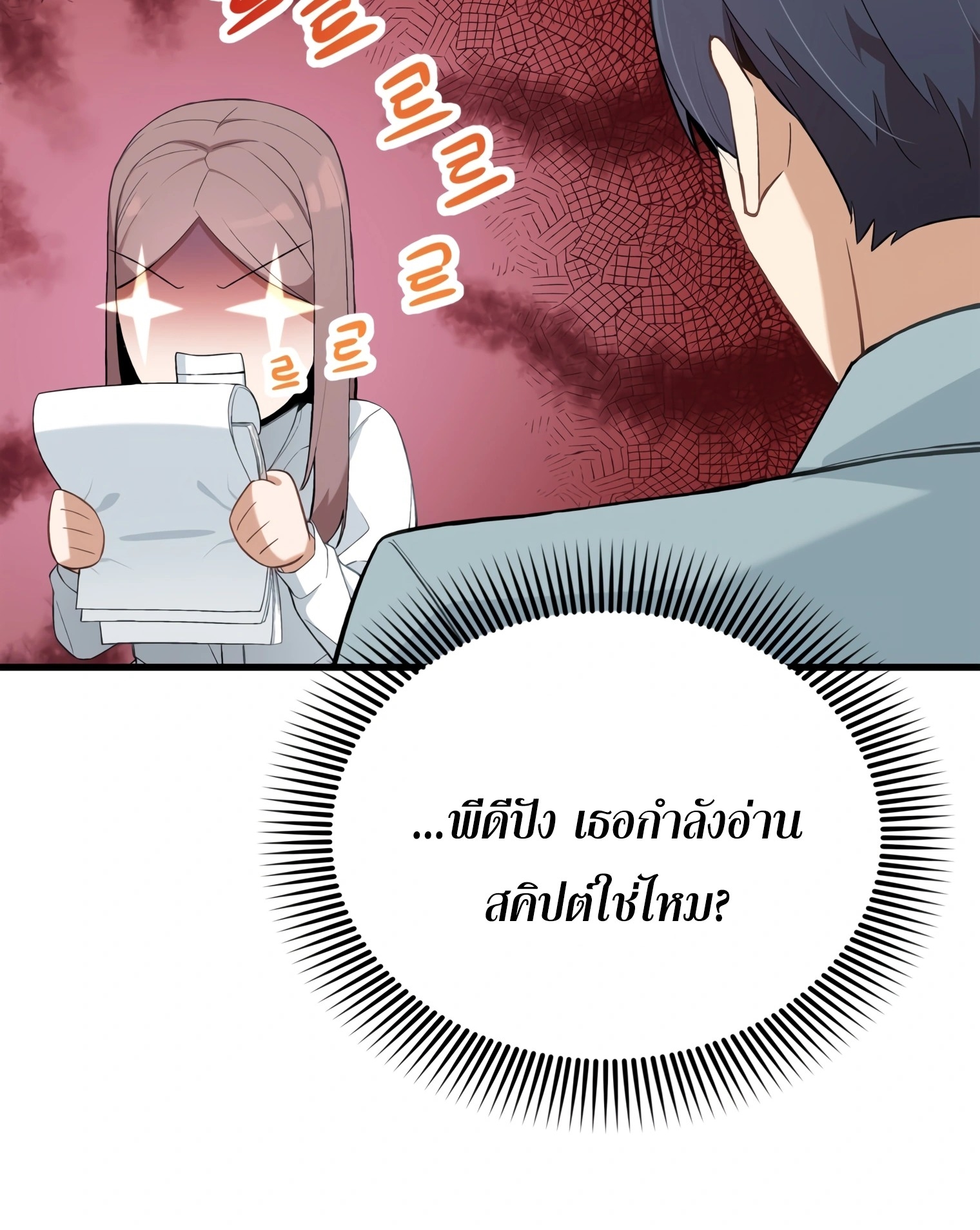 ผมเป็นนักเขียนบทที่มีระบบสปอยล์ ตอนที่ 10 หน้า 77