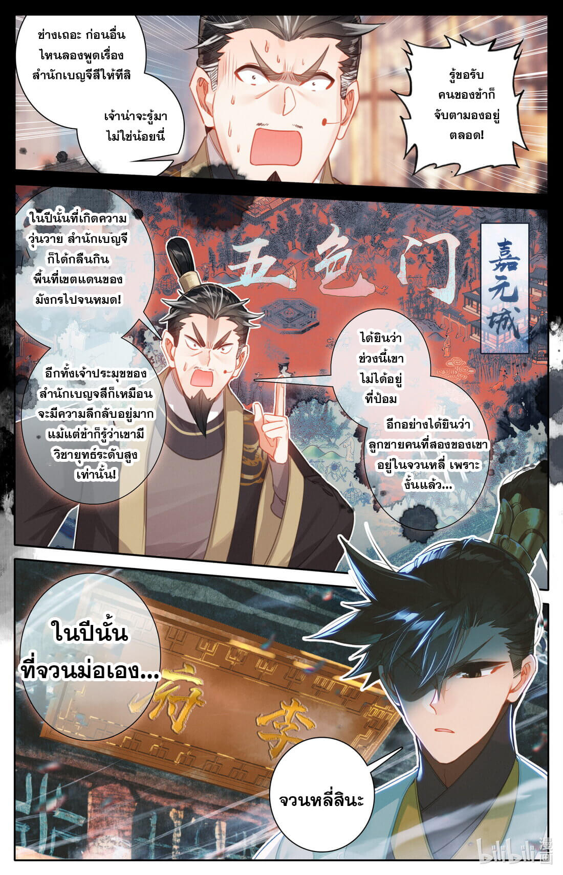 A record of a mortal's journey to immortality(ทันจีน) ตอนที่ 162 หน้า 3