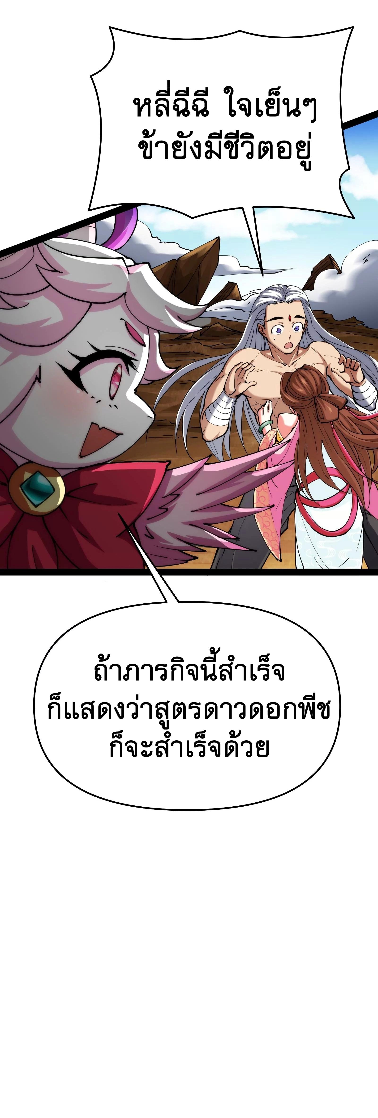 I Am The King | ระเบิดสวรรค์ ตอนที่ 72 หน้า 18