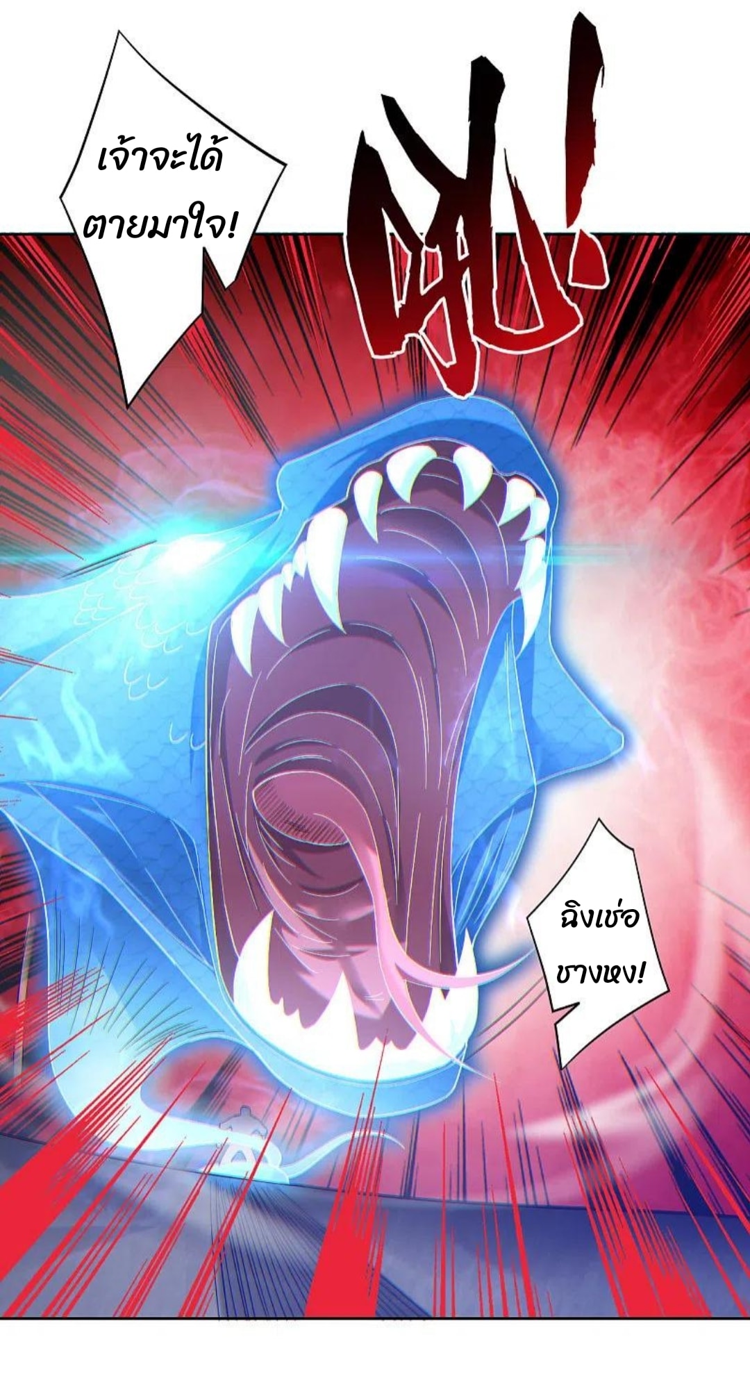 ข้ารับใช้ชั้นหนึ่ง ตอนที่ 230 หน้า 9