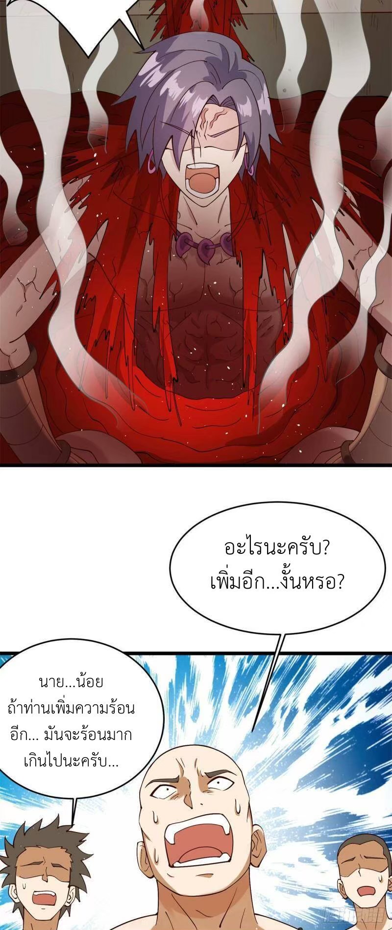 พิภพเทพยุทธ ตอนที่ 9 หน้า 28