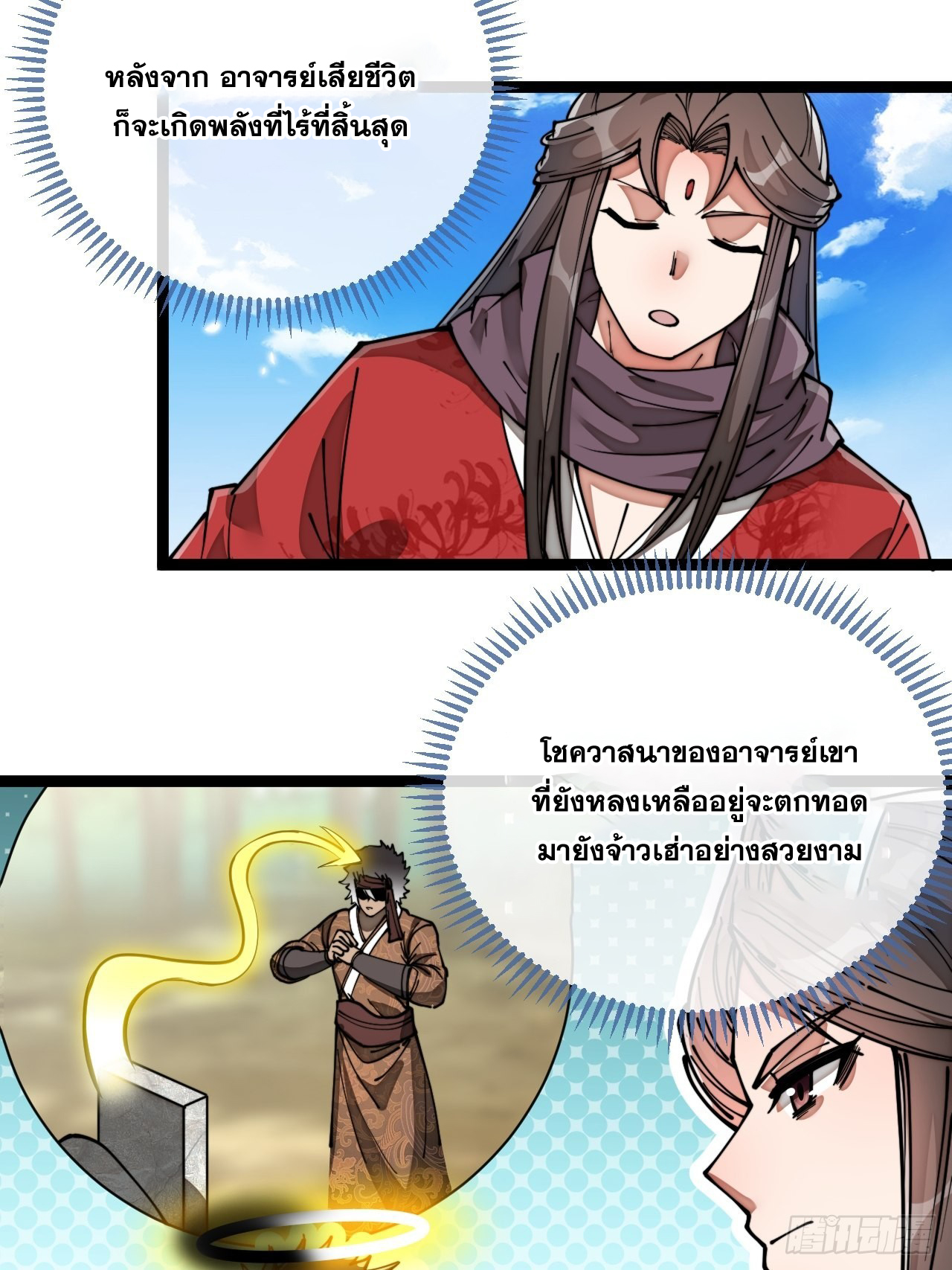 บุรุษที่มีโชค คงไม่ใช่ข้าแล้วแหละ ตอนที่ 85 หน้า 12