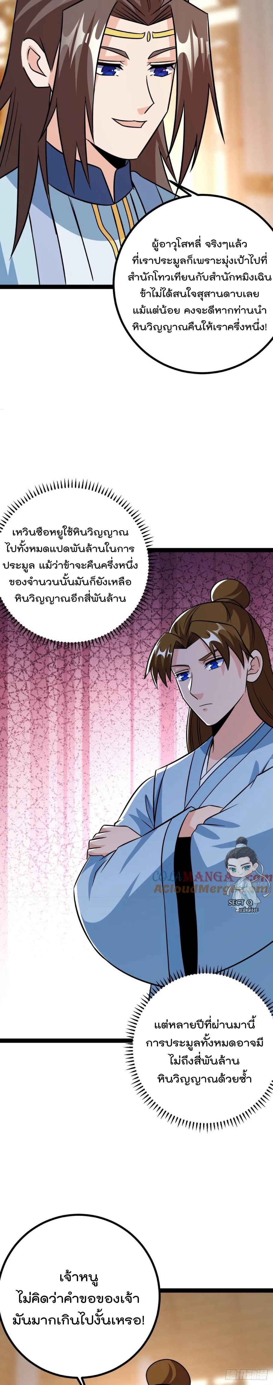 มาต่างโลกร้อยปีพึ่งมีระบบซะงั้น ตอนที่ 60 หน้า 14