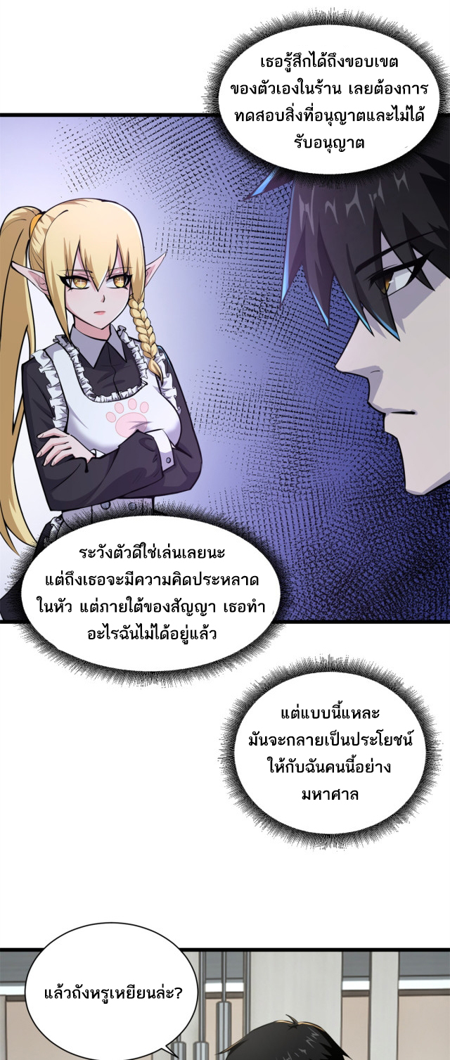 โคตรเทพร้านสัตว์อสูร ตอนที่ 70 หน้า 22