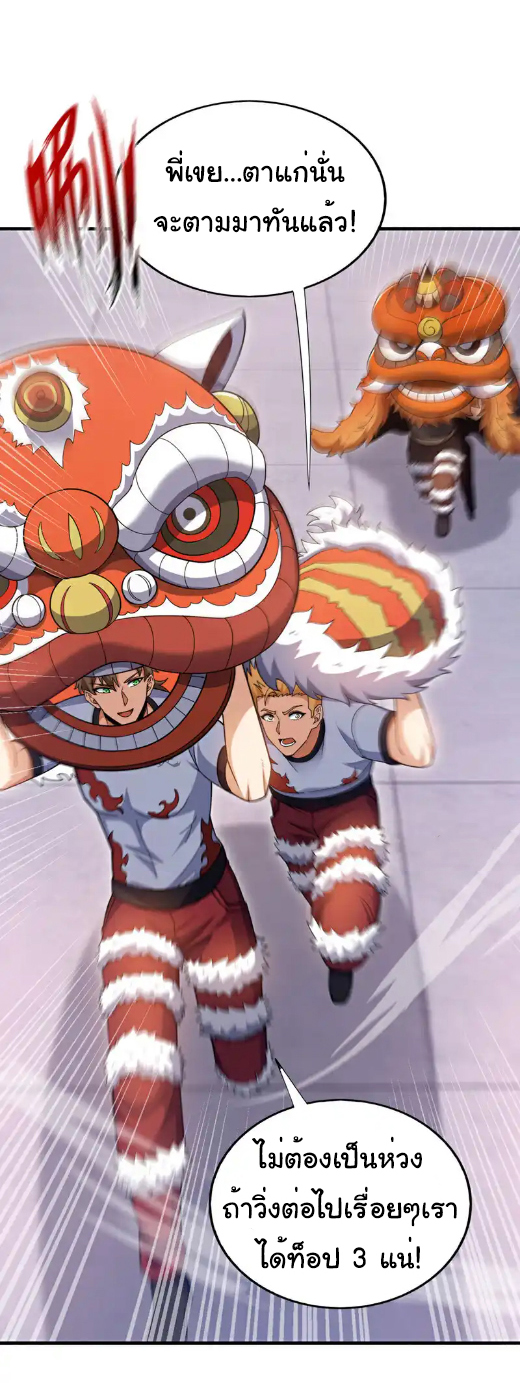 Chu Chen, the trash son-in-law ตอนที่ 135 หน้า 25