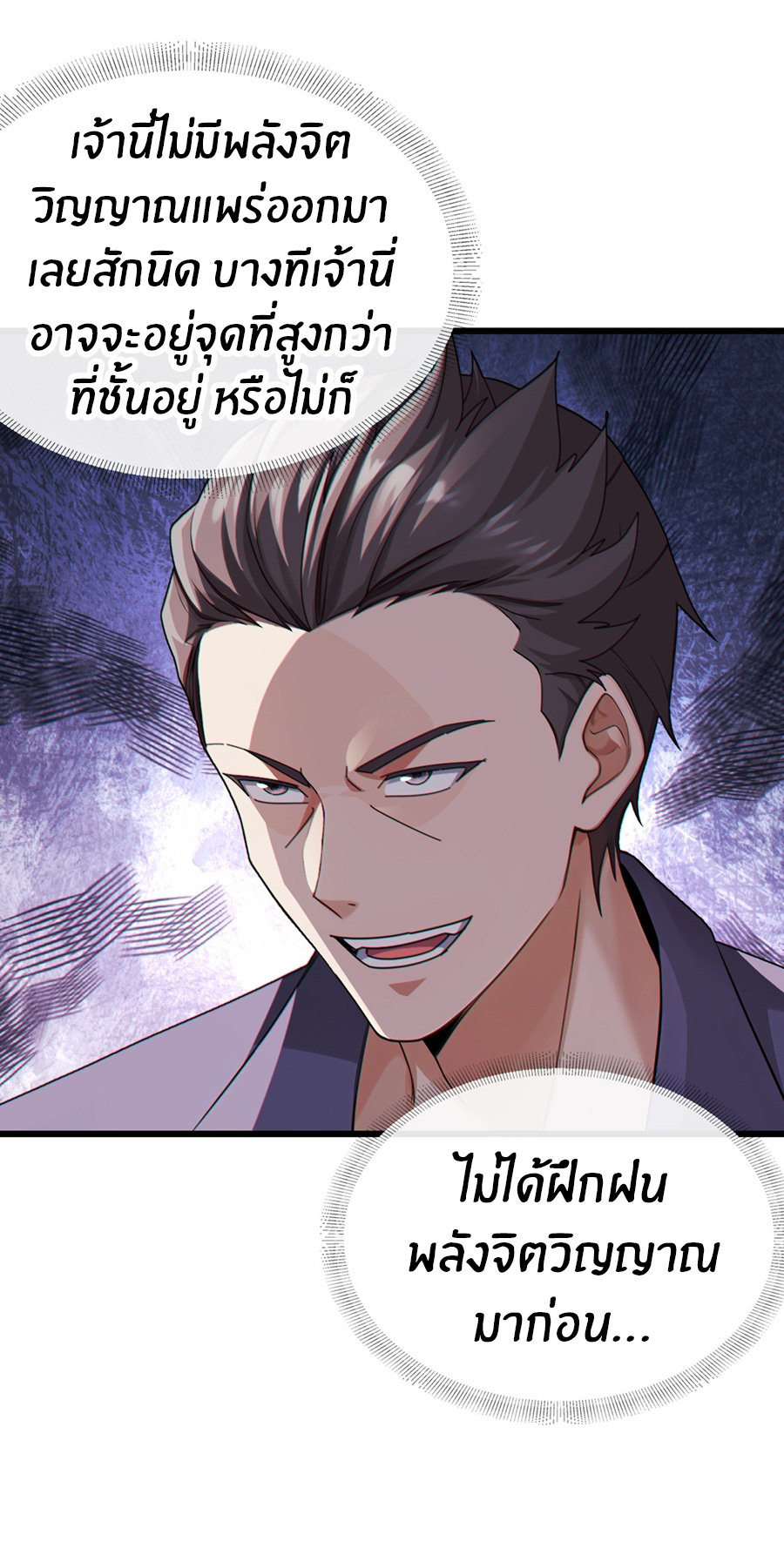 ลงจากภูเขาเพื่อมาเป็นเบ๊ภรรยา ตอนที่ 24 หน้า 30