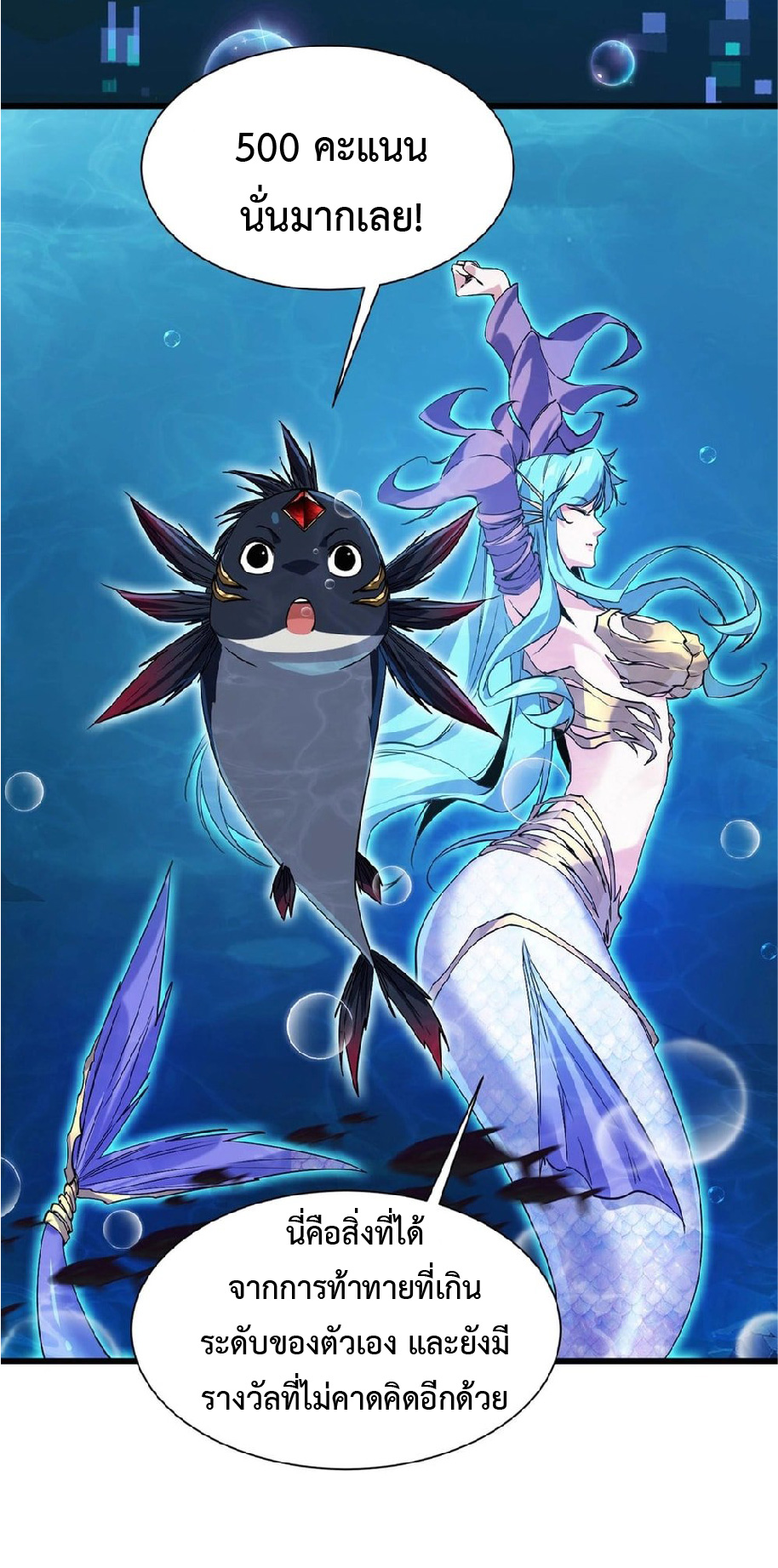 การวิวัฒนาการจากปลาคาร์พสู่มังกร ตอนที่ 6 หน้า 60