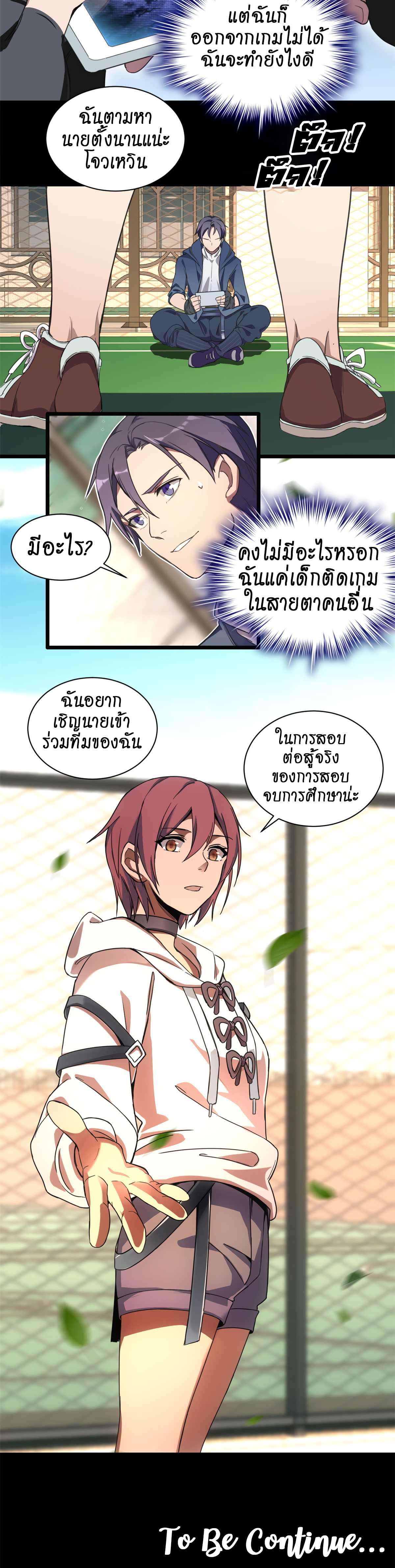 [ชนจีน] ฉันแค่อยากเล่นเกมส์เงียบๆ [I Just Want to Play the Game Quietly] ตอนที่ 1 หน้า 29