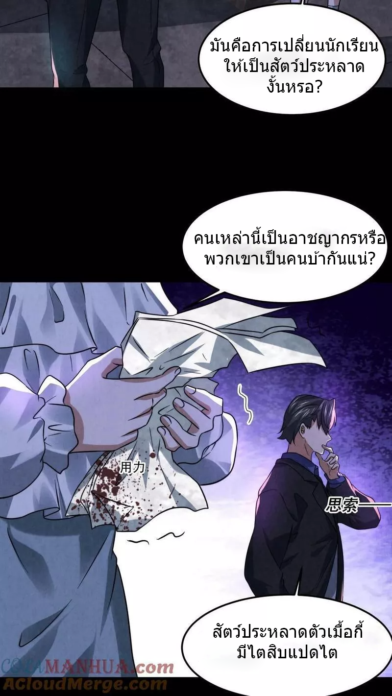 Overly Ferocious of Being Cautious ตอนที่ 44 หน้า 17