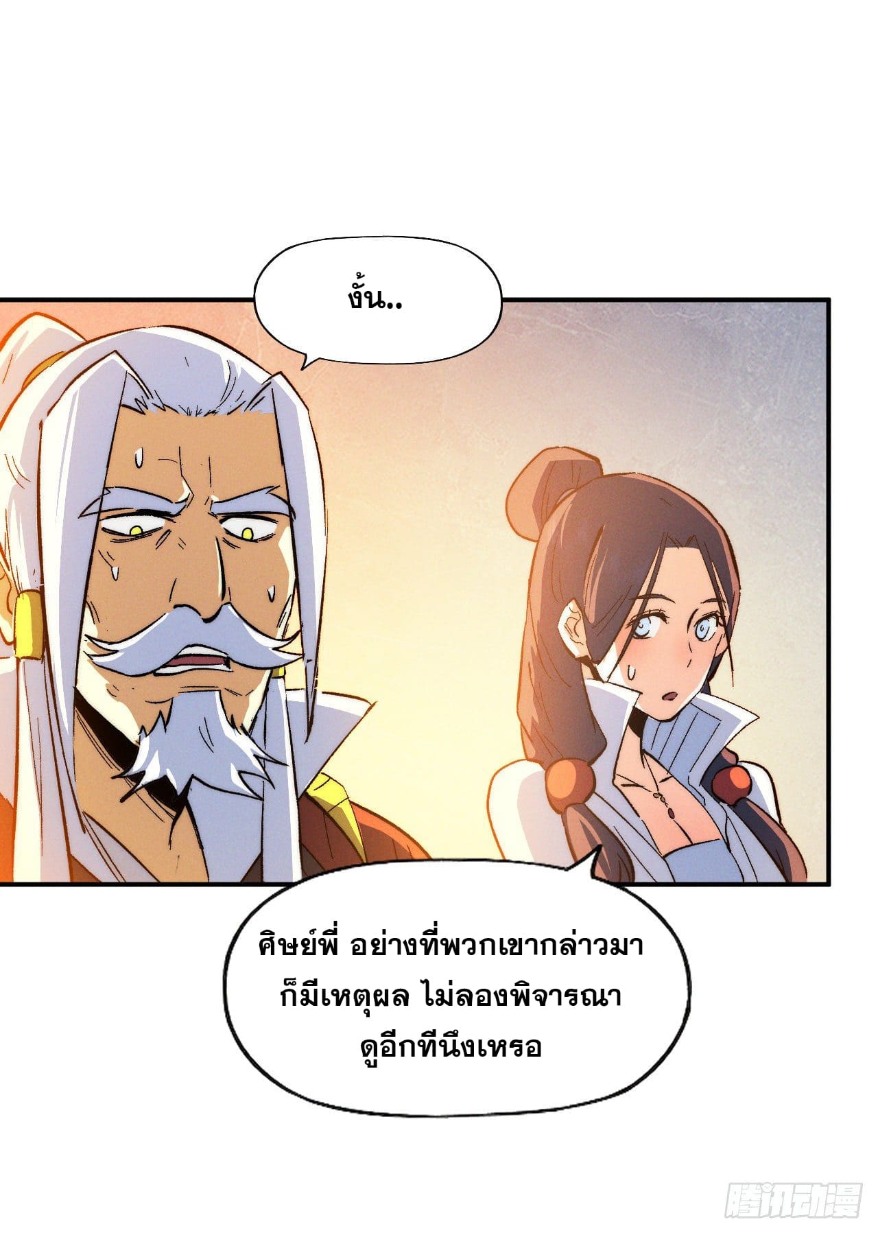 ตูข้านี่แหละเทพ (ทันจีน) ตอนที่ 54 หน้า 24