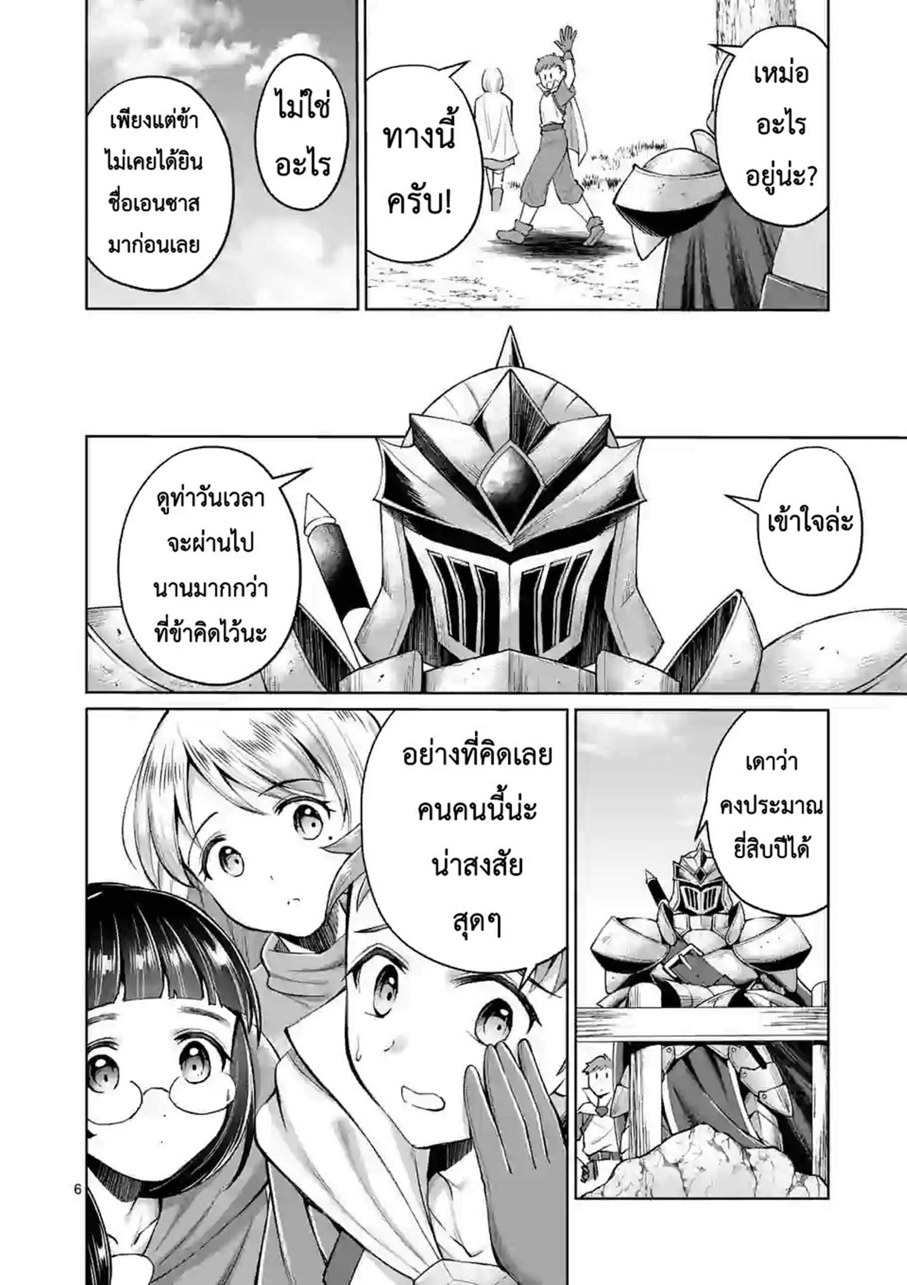 Moto Shogun no Undead Knight ตอนที่ 4 หน้า 6