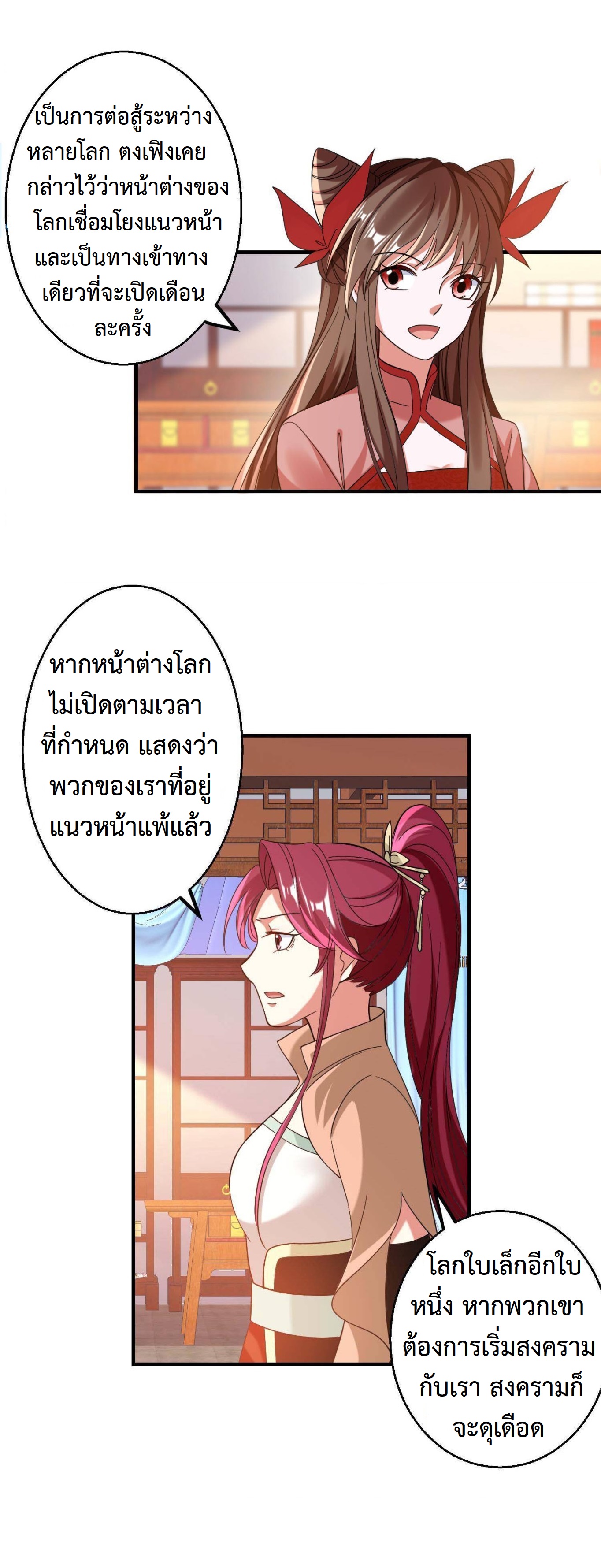 ปีศาจที่ไร้เทียมทานในโลก ตอนที่ 183 หน้า 8