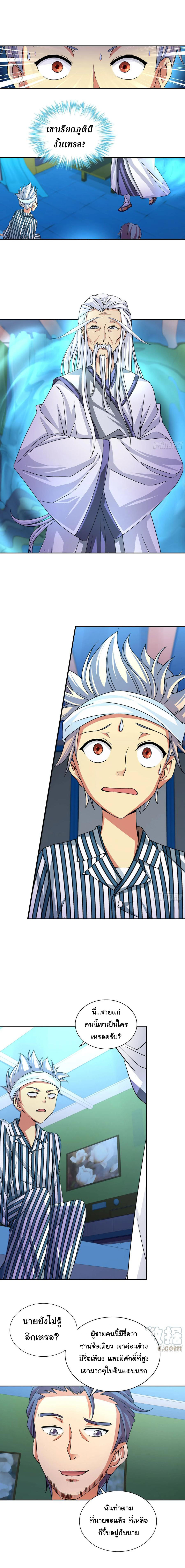 ฉันนี้แหละ คือเทพหมอที่แท้จริง ตอนที่ 6 หน้า 3