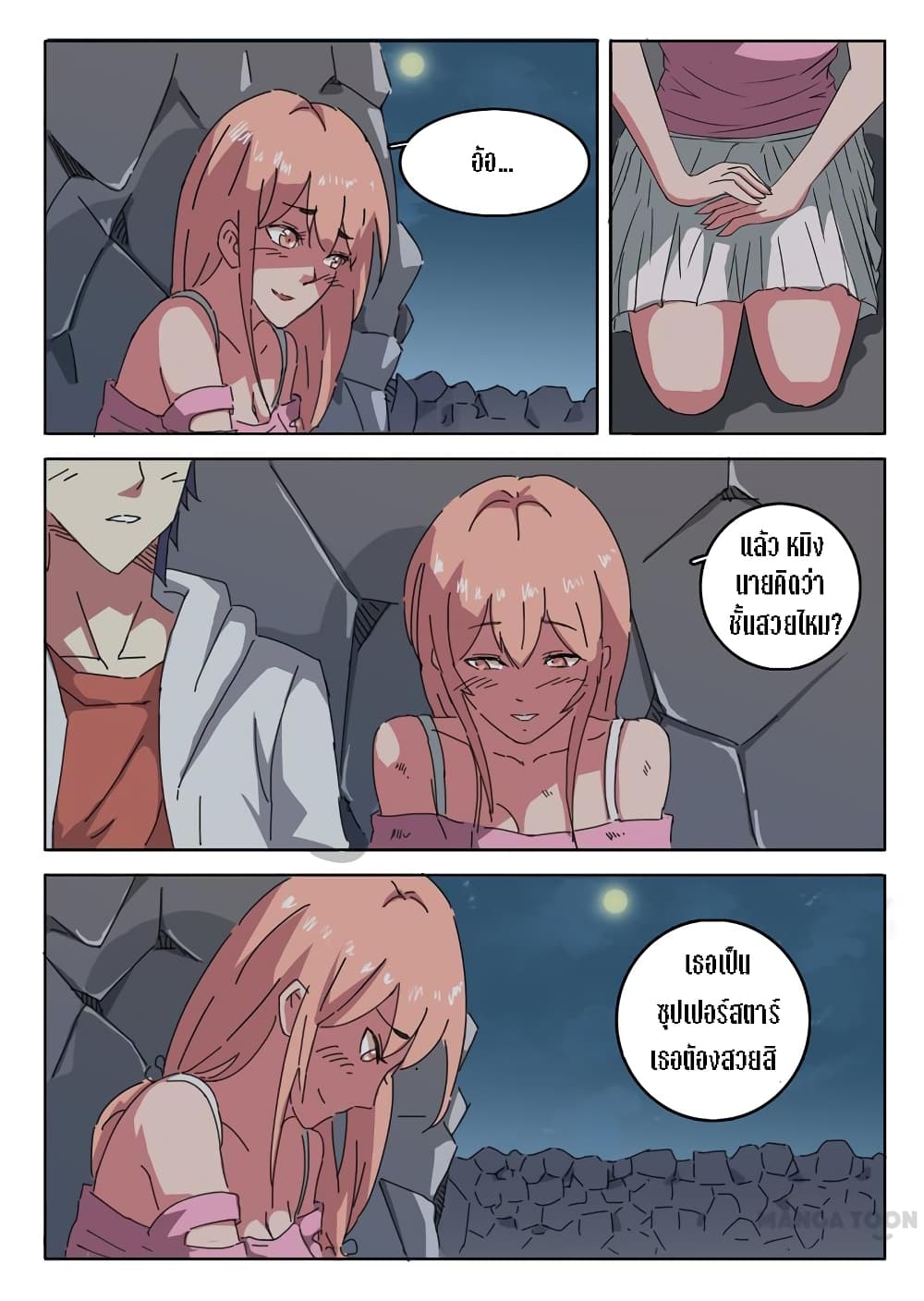 chromosome 47 โครโมโซมที่ 47 ตอนที่ 19 หน้า 3