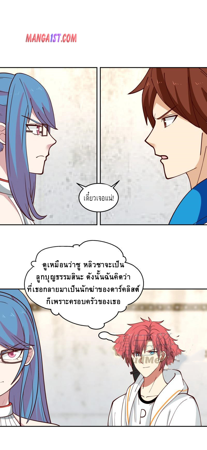 I have dragon in my body ตอนที่ 165 หน้า 6