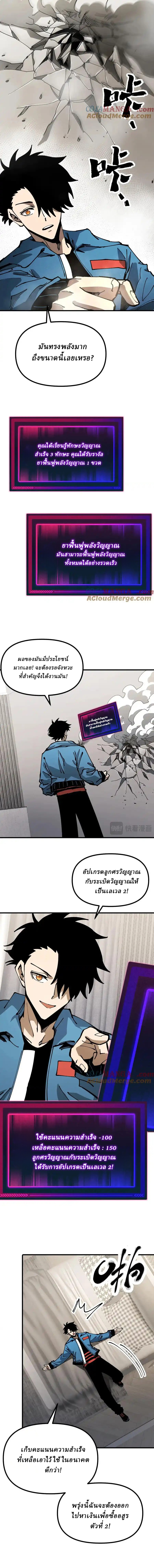 Global Beast Tamer I Can See the Path of Evolution ตอนที่ 8 หน้า 5