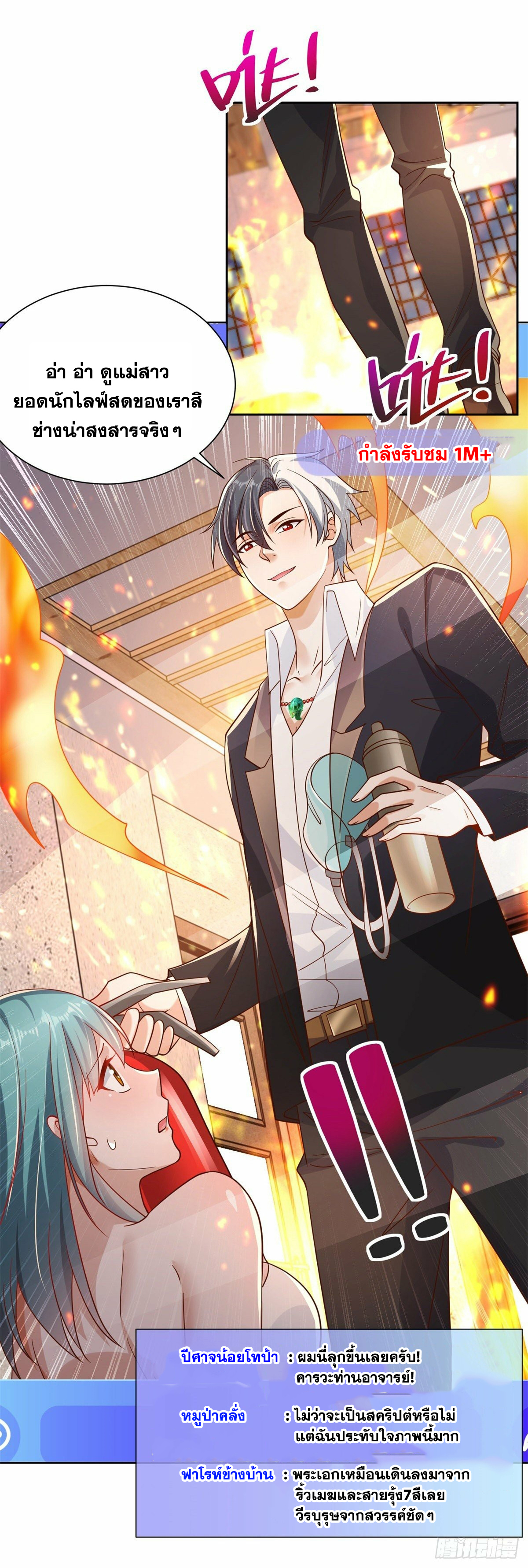 Arch villain วายร้ายระดับเทพ ตอนที่ 23 หน้า 33