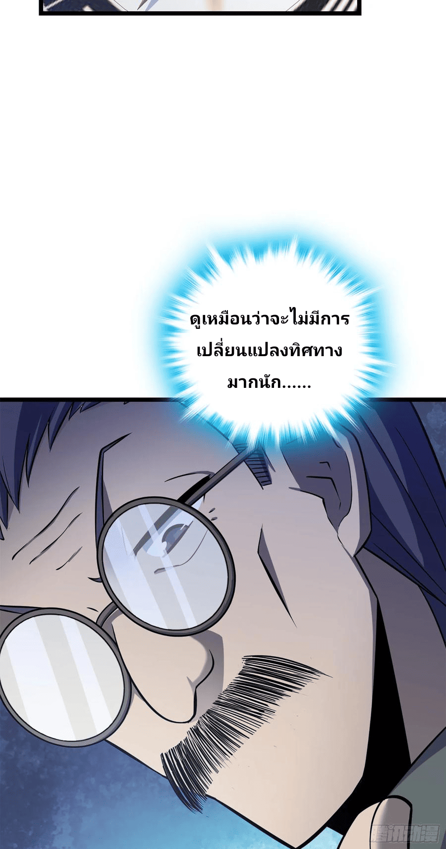 The new life of the Kuan King-ชีวิตใหม่ของราชาจอมกวน ตอนที่ 64 หน้า 59