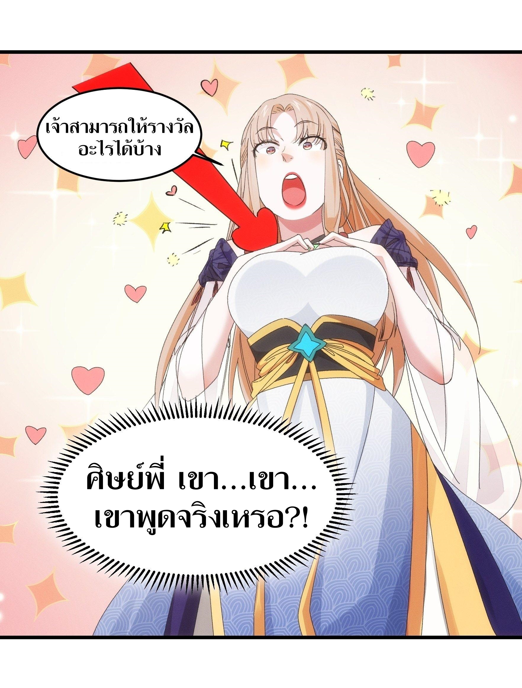 ข้าแค่ไม่เล่นไพ่ตามเกม ตอนที่ 51 หน้า 12