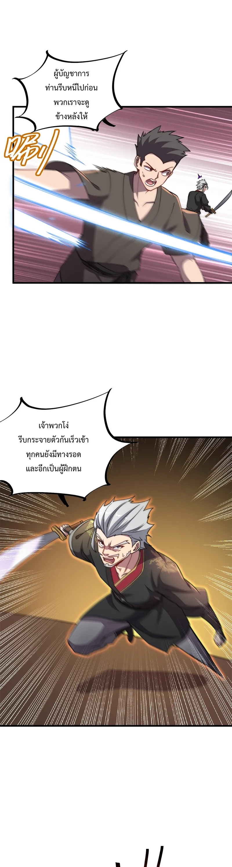 (ชนจีน) อาจารย์จอมวายร้ายกับลูกศิษย์ผู้อยู่ยงคงกระพัน ตอนที่ 46 หน้า 5