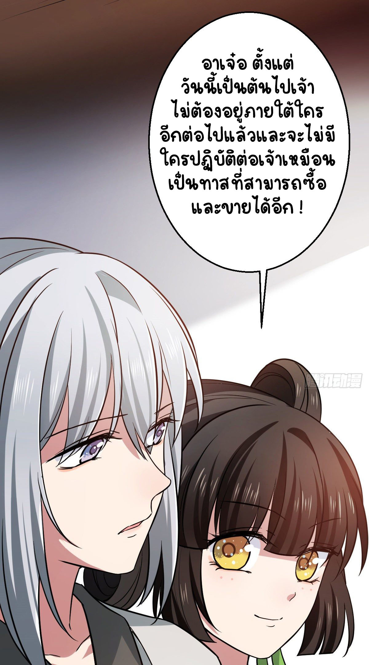 ปิ๊งรักทรราชจอมลวง ตอนที่ 44 หน้า 16