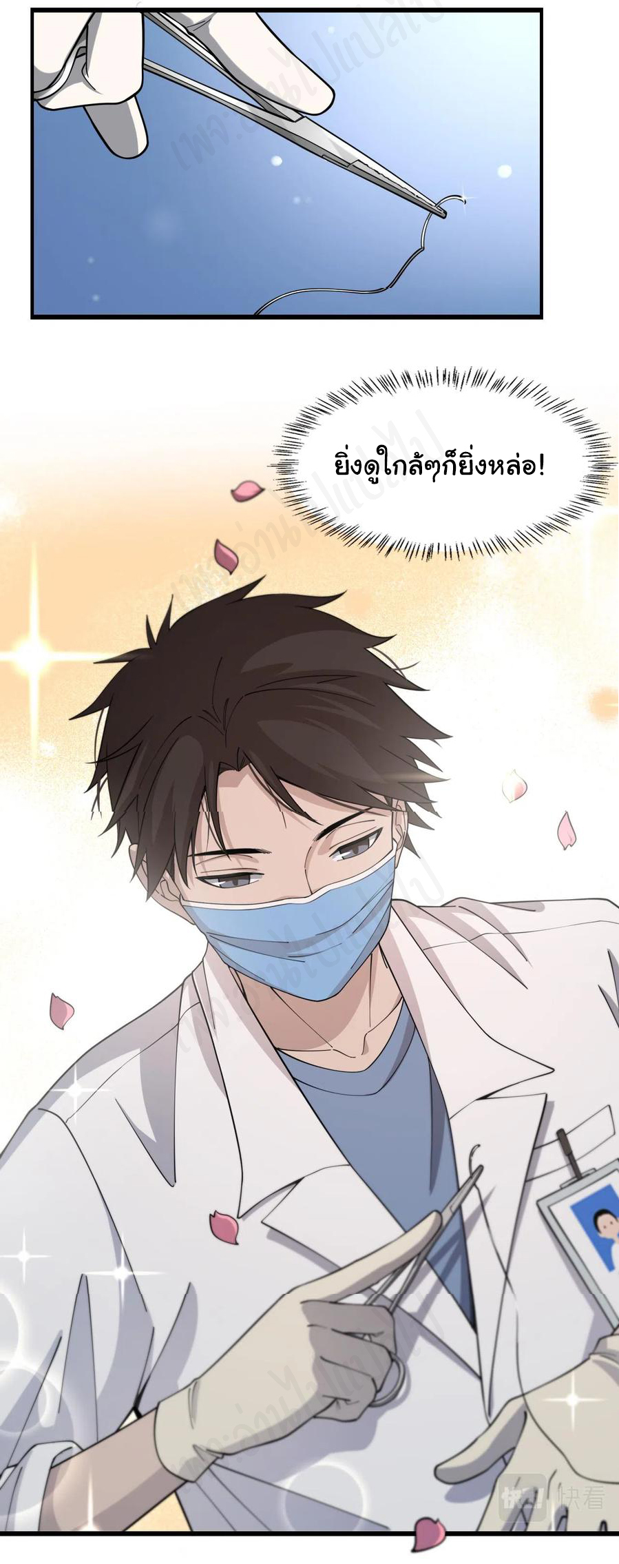 สุดยอดระบบของหมอหลิงหรัน ตอนที่ 98 หน้า 30