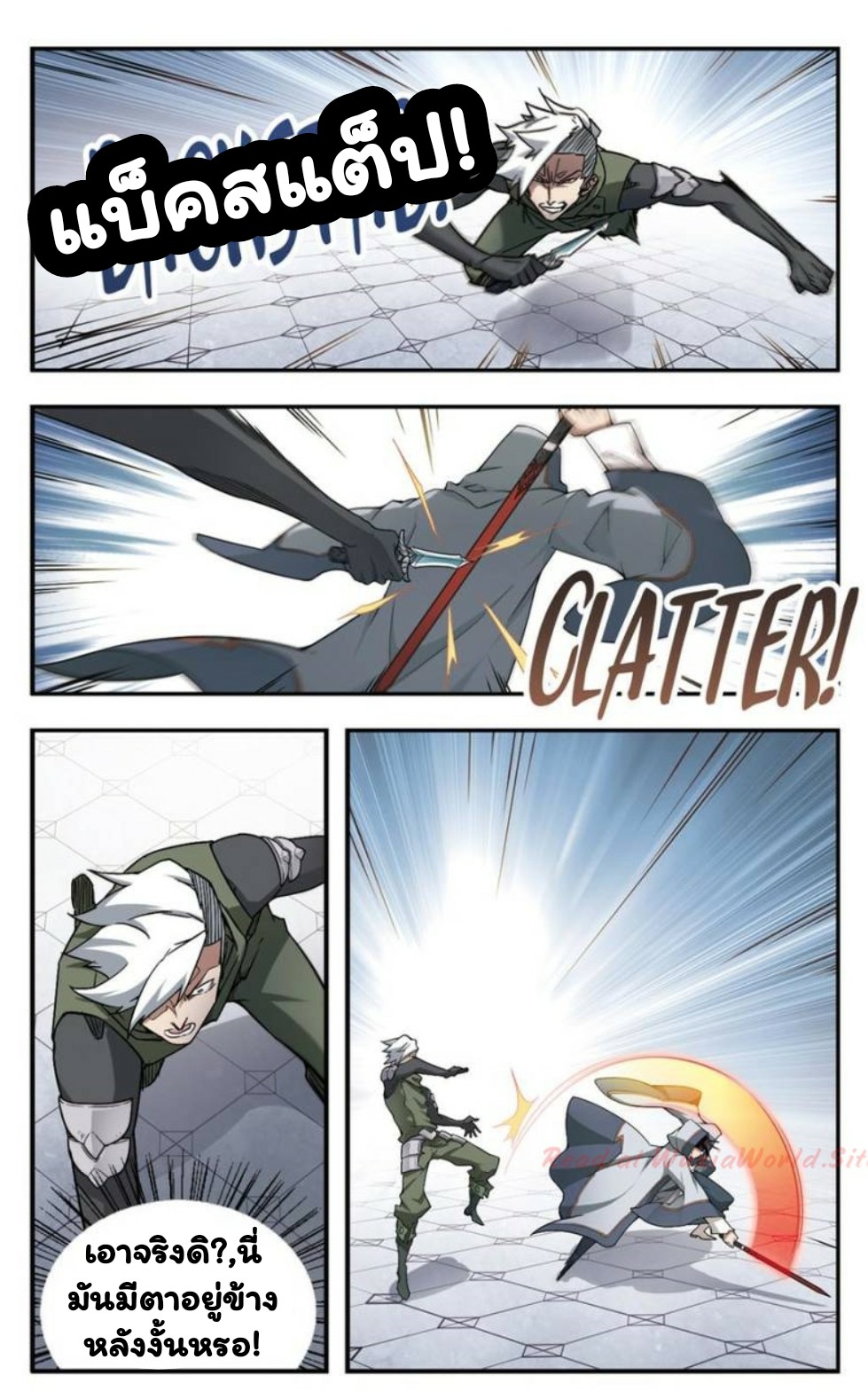 จอมเวทย์กังฟู ตอนที่ 23 หน้า 2