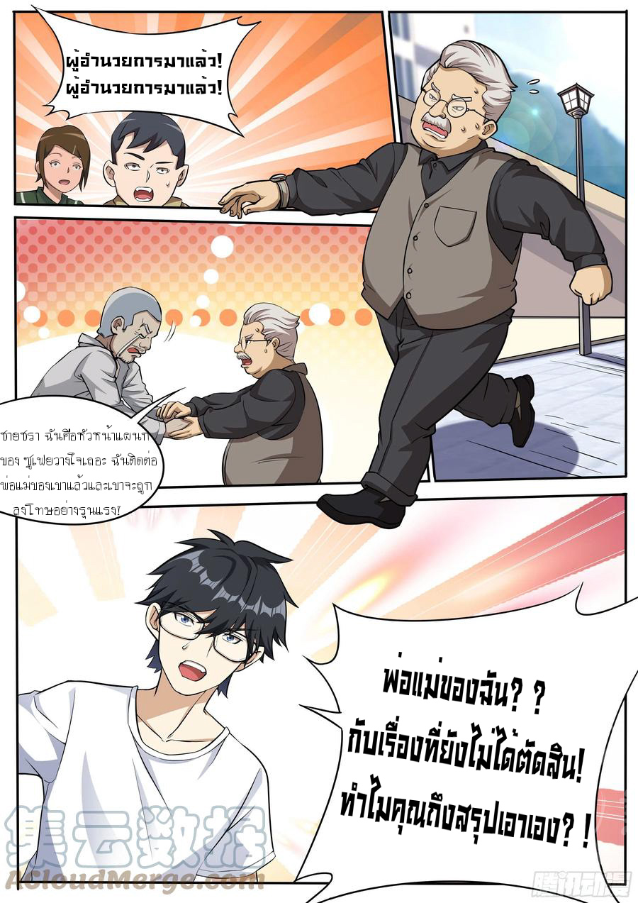 ข้าคือนักธุรกิจต่างโลก ตอนที่ 25 หน้า 2