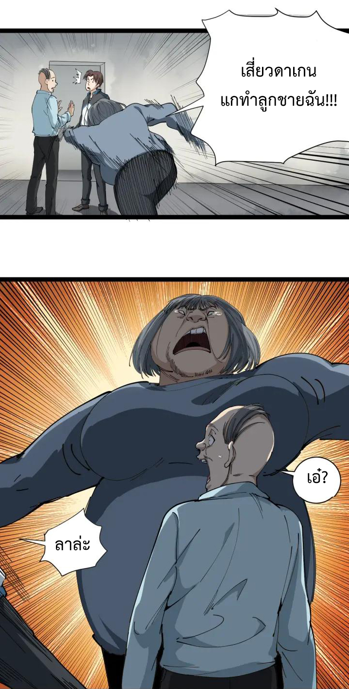 หมอเกรียนเซียนพิษ ตอนที่ 12 หน้า 22