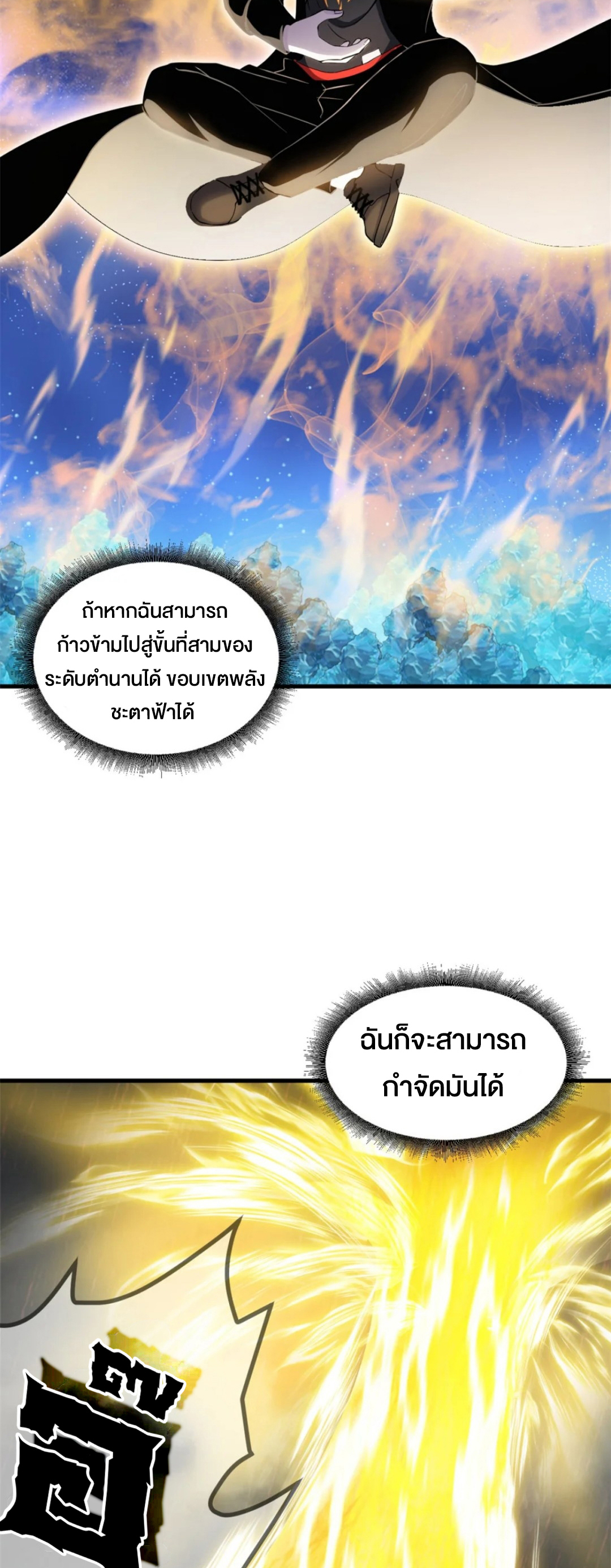 โคตรเทพร้านสัตว์อสูร ตอนที่ 152 หน้า 24