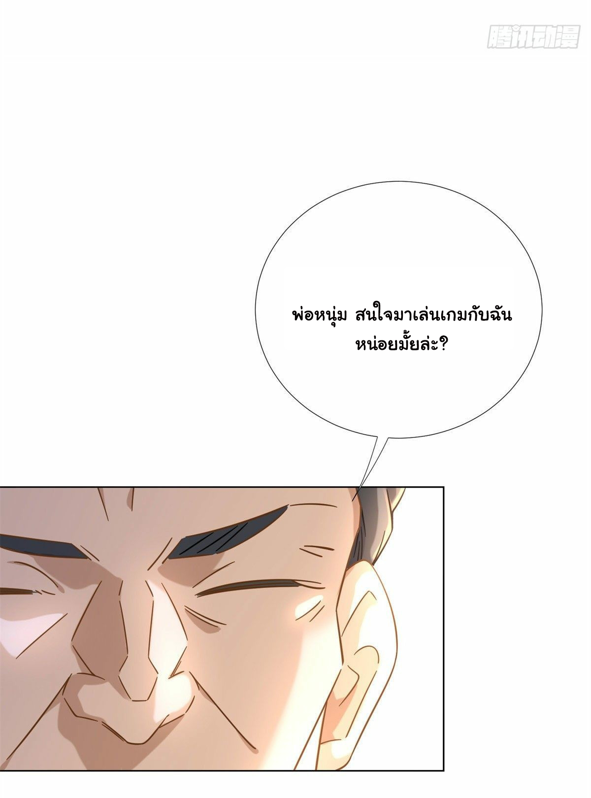 The new best all-rounder  ผู้แข็งแกร่งรอบด้าน ตอนที่ 3 หน้า 17