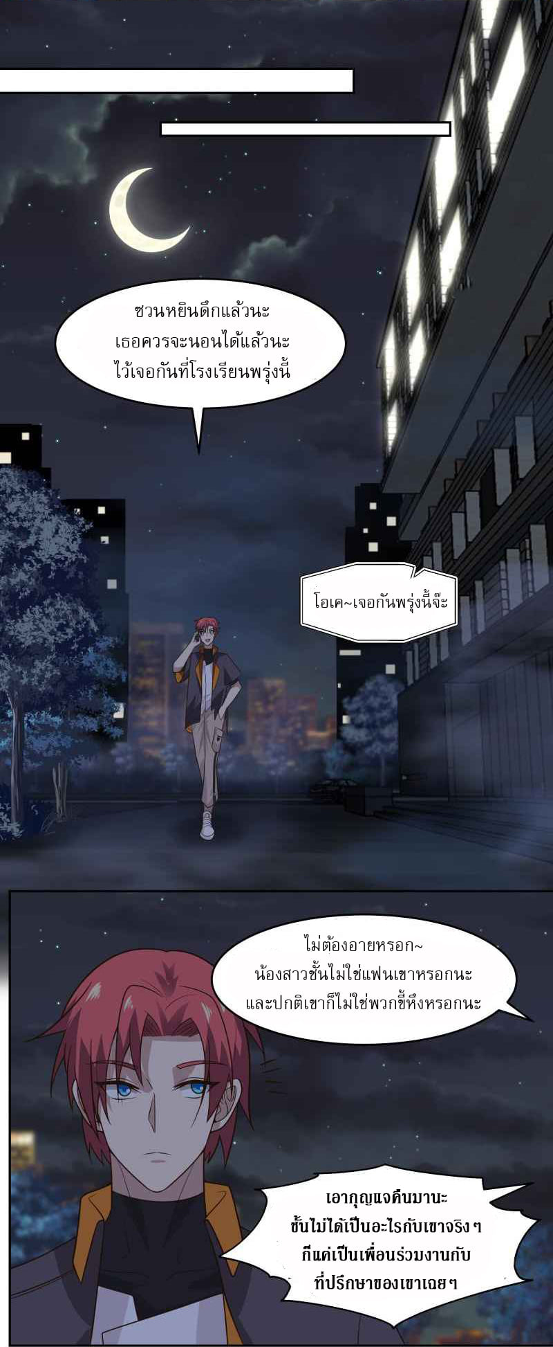 I have dragon in my body ตอนที่ 317 หน้า 11