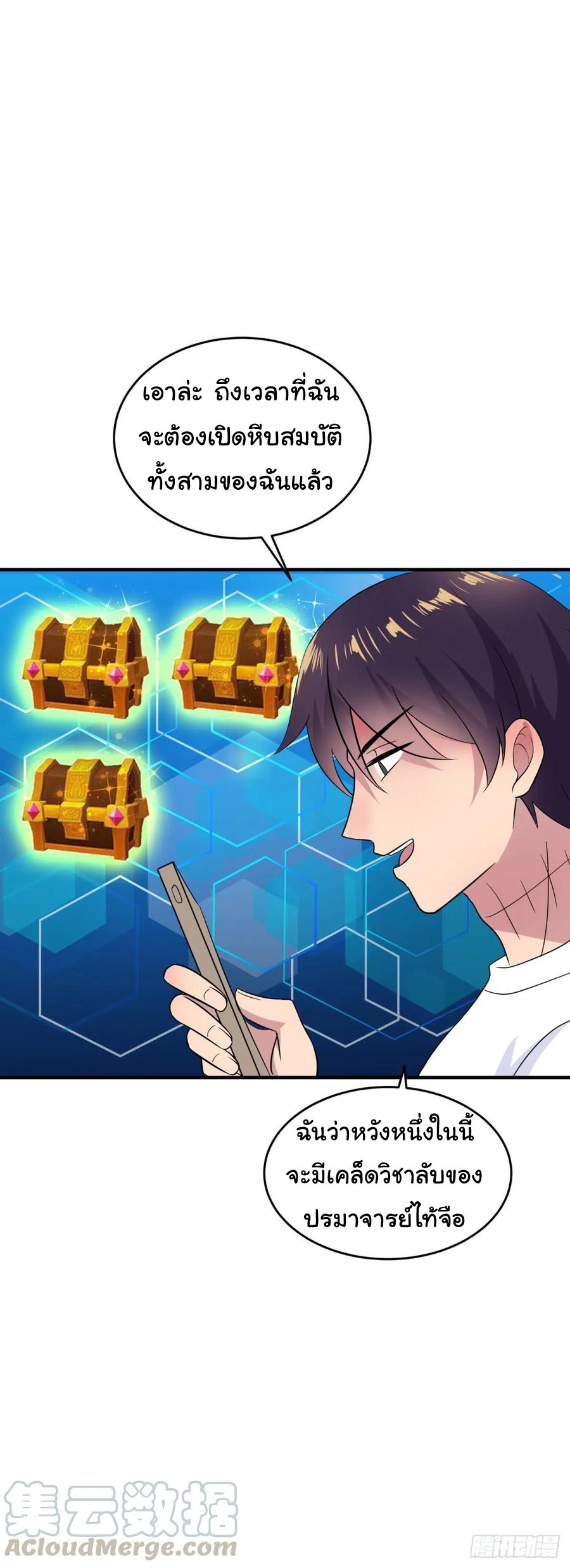 ระบบไลฟ์สด เจ้าพ่อสายเปย์ ตอนที่ 15 หน้า 3