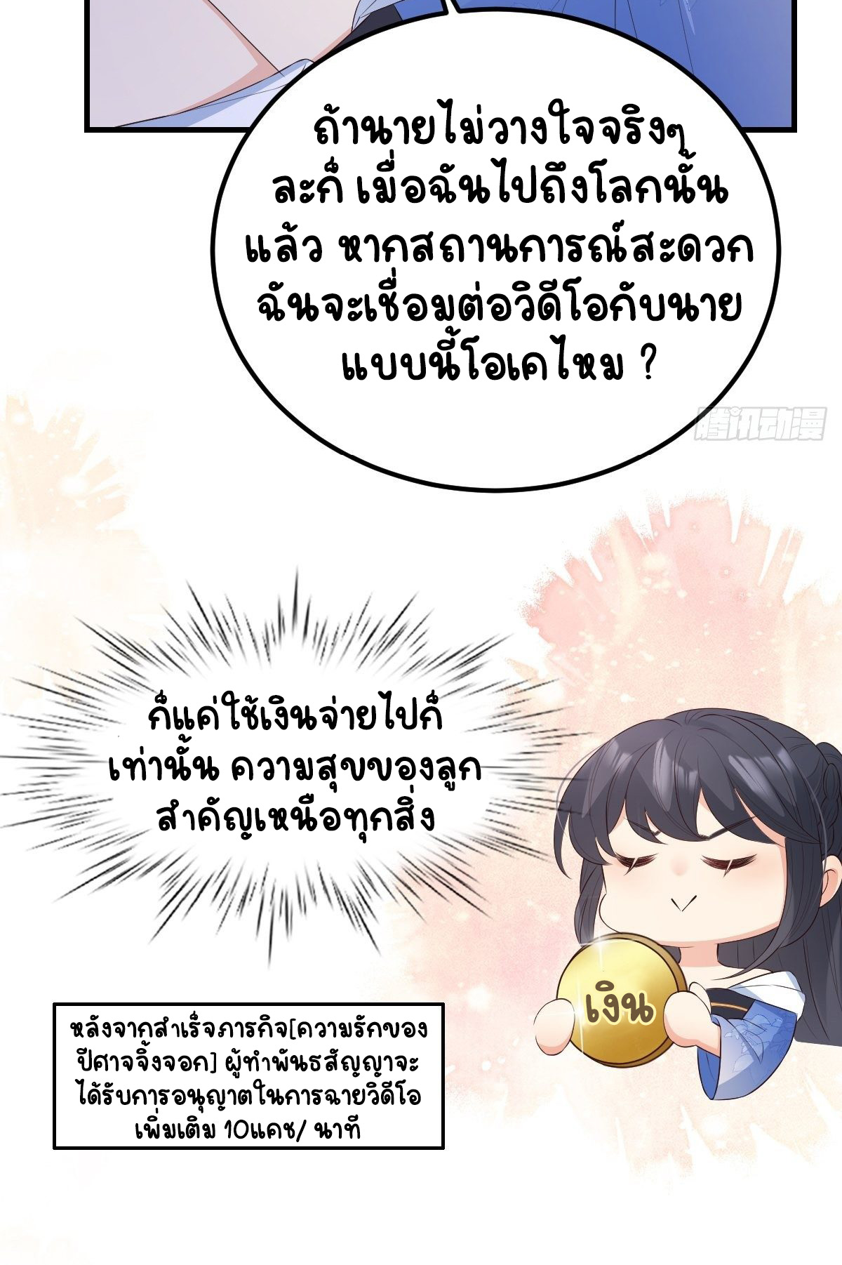 ปีศาจจิ้งจอกของฉันวันนี้ก็ยังเป็นเด็กดี? ตอนที่ 44 หน้า 22