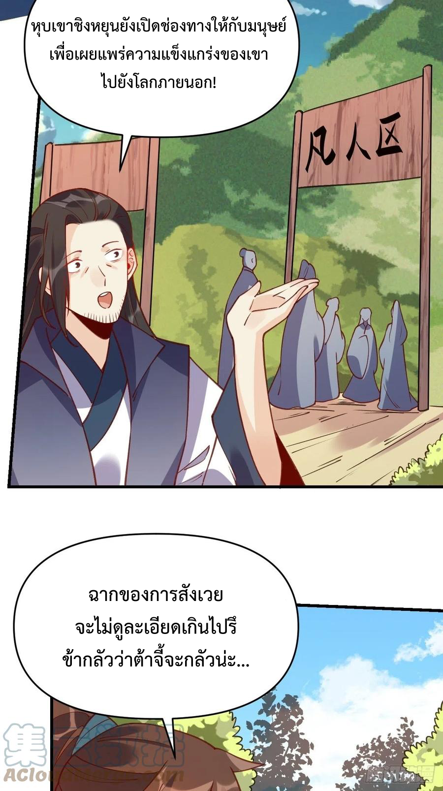 กลายเป็นว่าข้าคือจอมยุทธ์ผู้ยิ่งใหญ่ ตอนที่ 68 หน้า 15