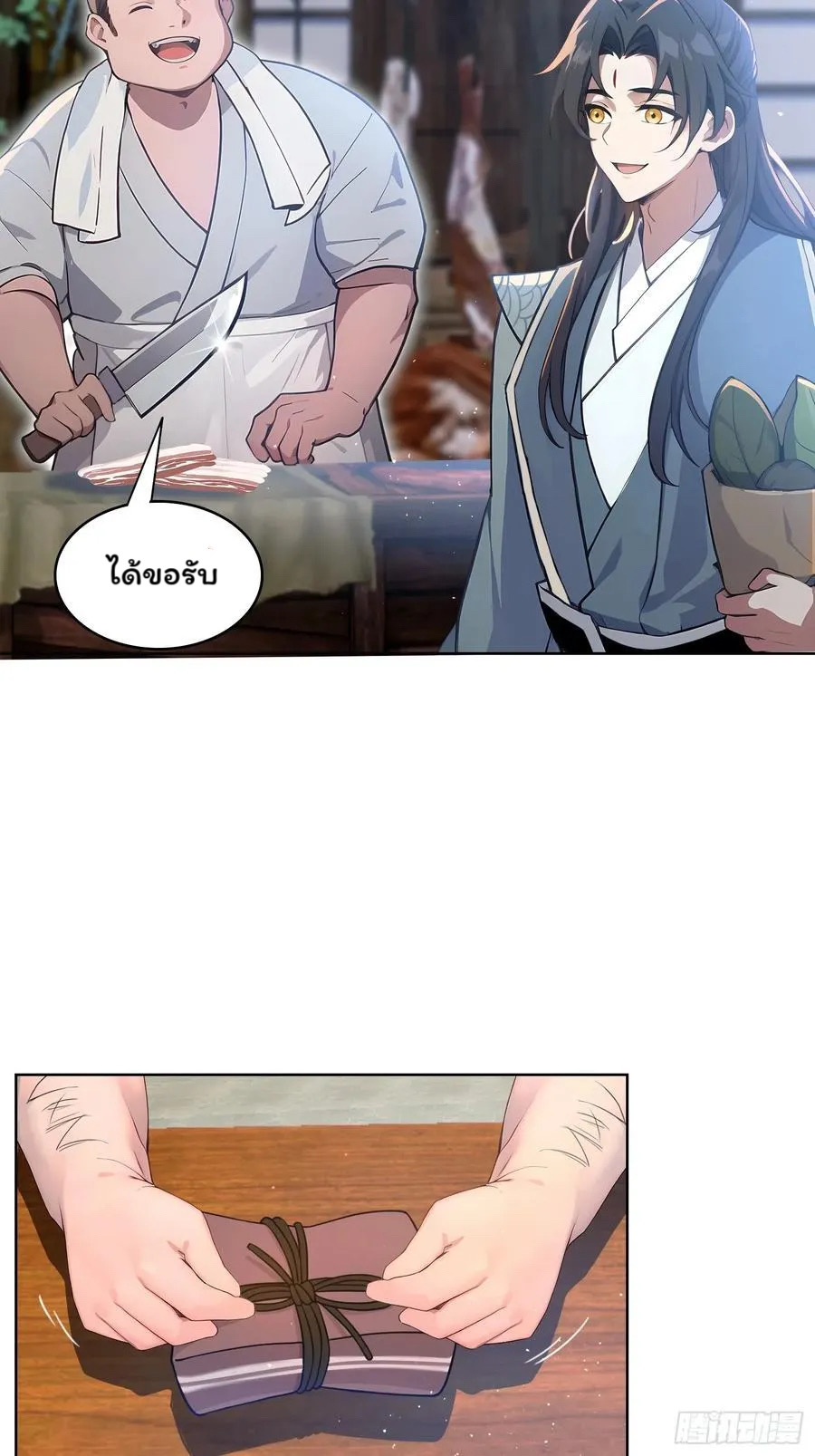 (ซ้ำกับบาทเดียว)ข้าคือปรมาจารย์ไร้เทียมทาน?ห๊ะไรนะ!!! ตอนที่ 12 หน้า 29