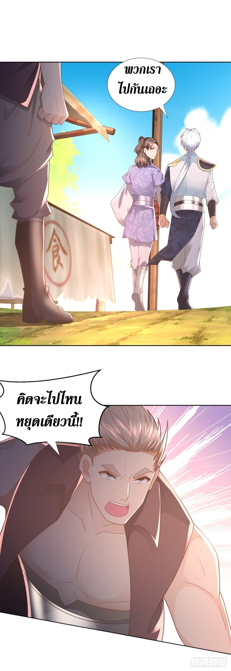 Zhi Zun Chong Sheng ตอนที่ 17 หน้า 9