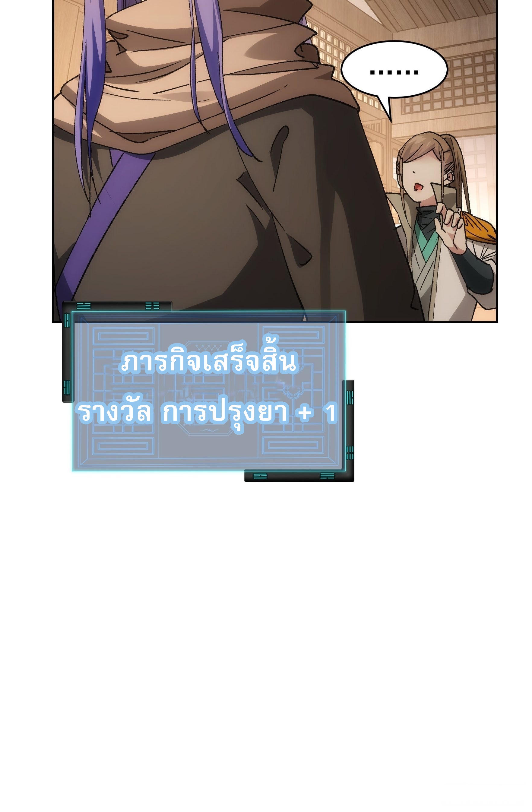 ข้าจะกำหนดชะตาตัวเอง ทันจีน ตอนที่ 114 หน้า 8