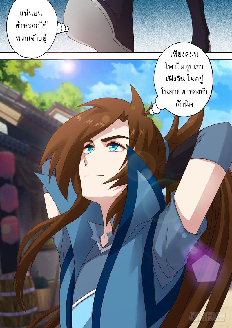 ดาบวิญญาณราชัน spirit sword sovereign ตอนที่ 15 หน้า 6