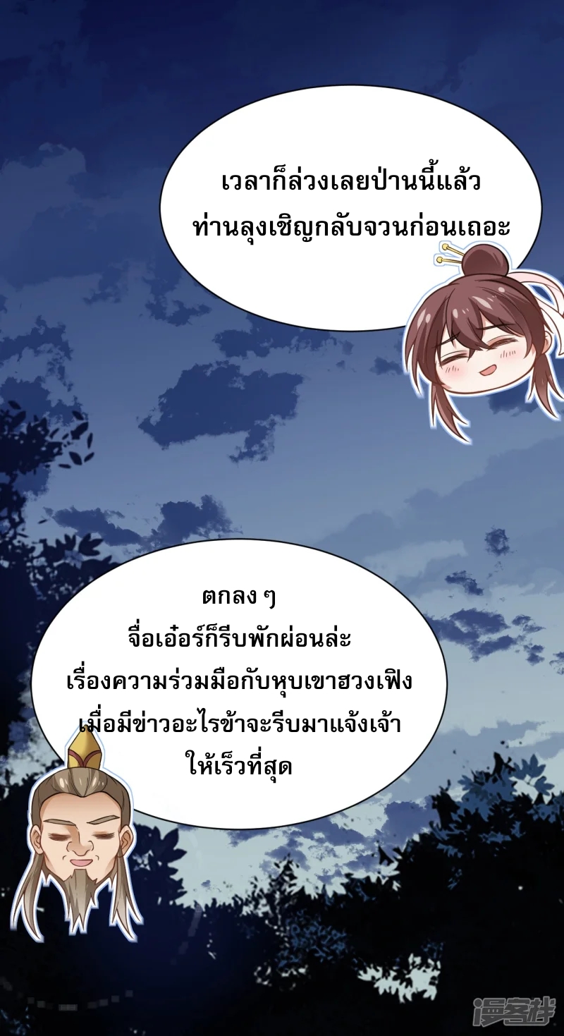 จักรพรรดิกระบี่เกิดใหม่ในร่างลูกเขย ตอนที่ 13 หน้า 20