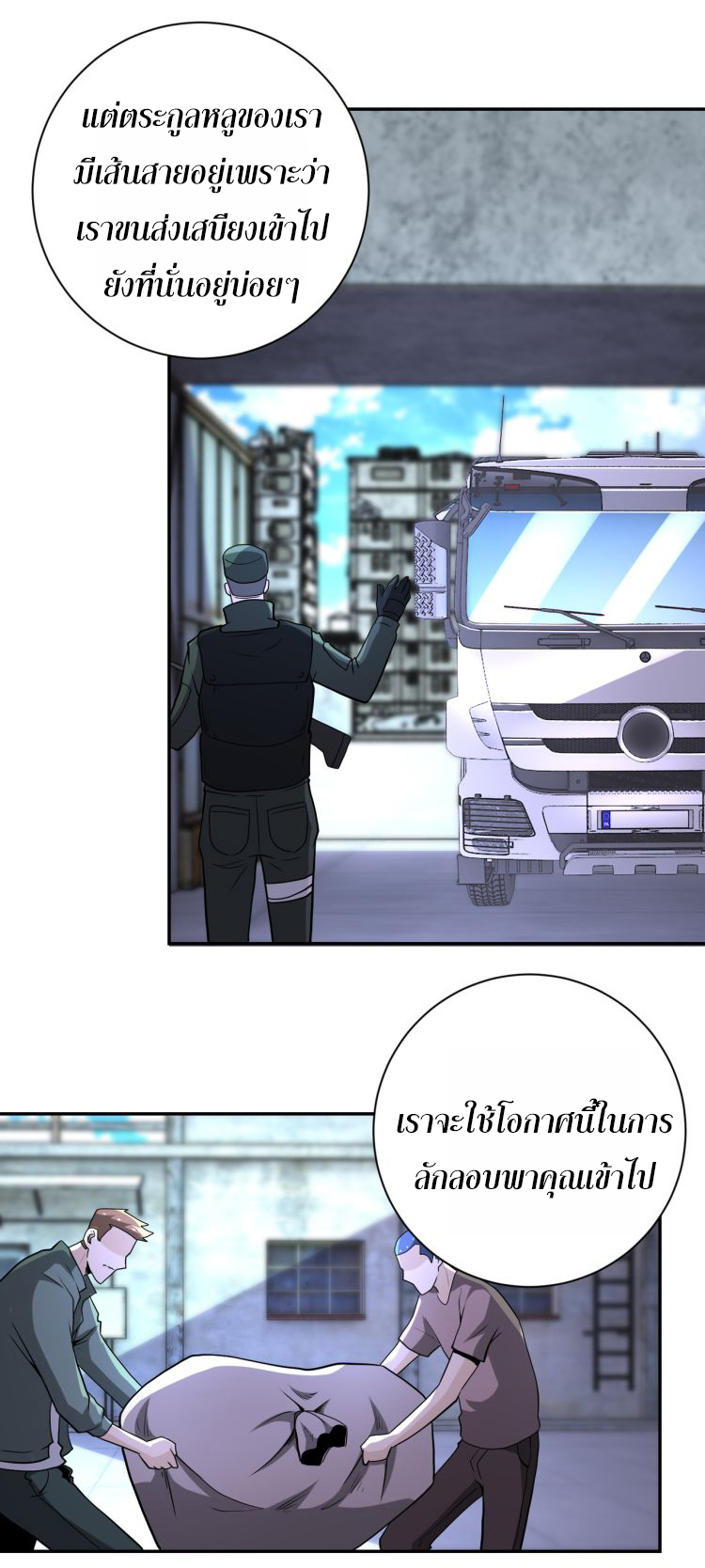 Apocalyptic Super System ตอนที่ 138 หน้า 22