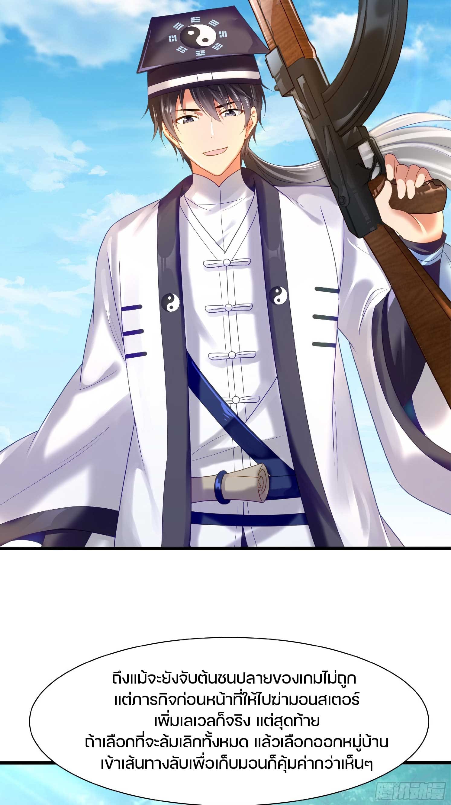 เกิดใหม่เป็นโจ้วอ๋อง จะไม่ขอเป็นตัวร้ายแล้ว! ตอนที่ 1 หน้า 49