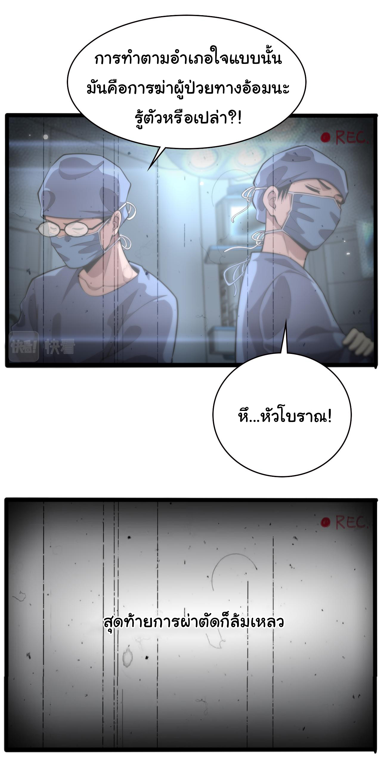 สุดยอดระบบของหมอหลิงหรัน ตอนที่ 159 หน้า 9