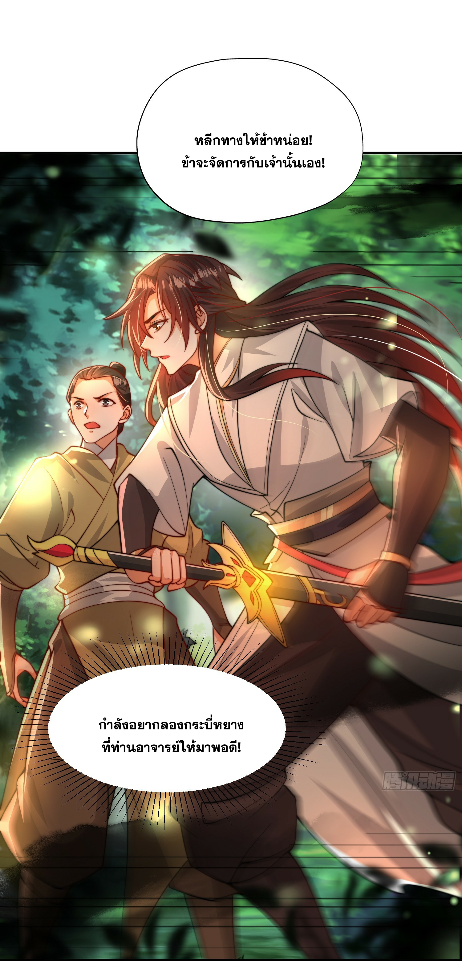 พิชิตใจท่านอาจารย์หญิงผู้งดงาม (ทันจีน) ตอนที่ 9 หน้า 35