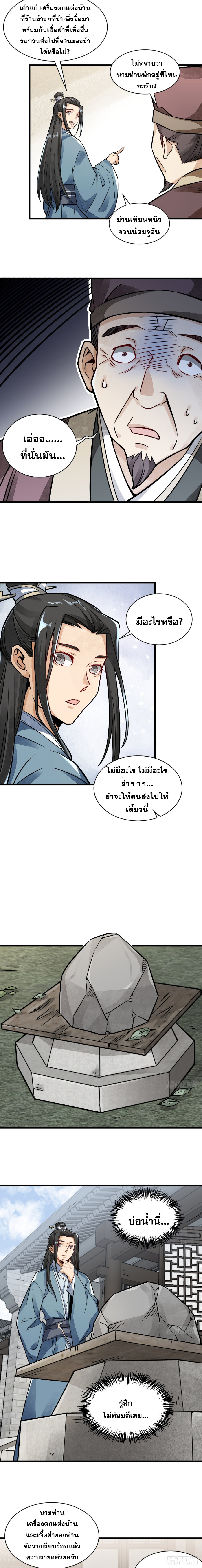 วาสนาแห่งหมากรุกกับด้ามขวานที่พุพัง ตอนที่ 8 หน้า 10